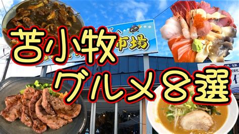 【最新】苫小牧の風俗おすすめ店を全32店舗ご紹介！｜風俗じゃ 